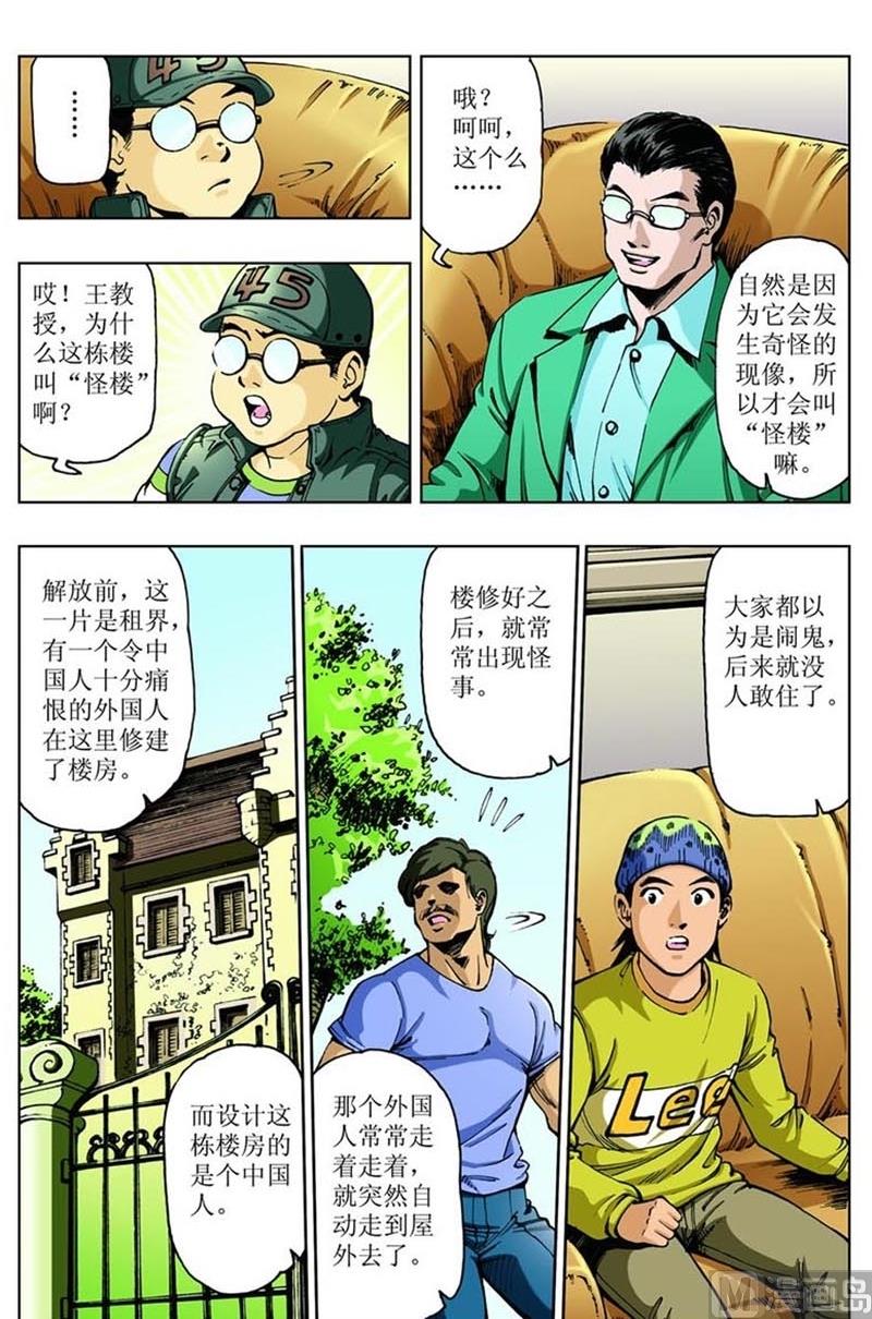 神秘調查邦 - 第65話 - 2