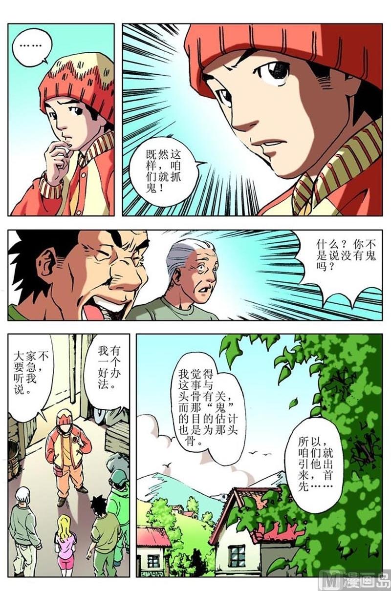 神秘調查邦 - 第81話 - 1