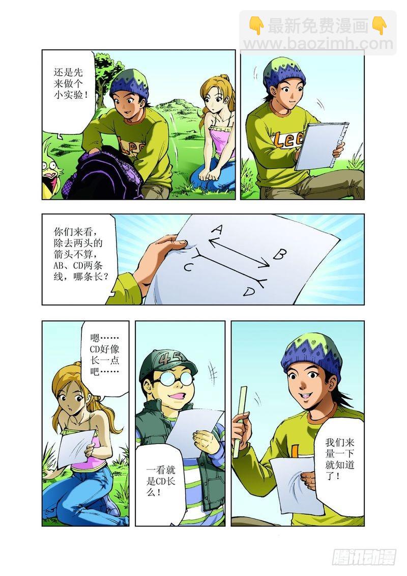 神秘調查幫 - 怪坡多奇幻03 - 2