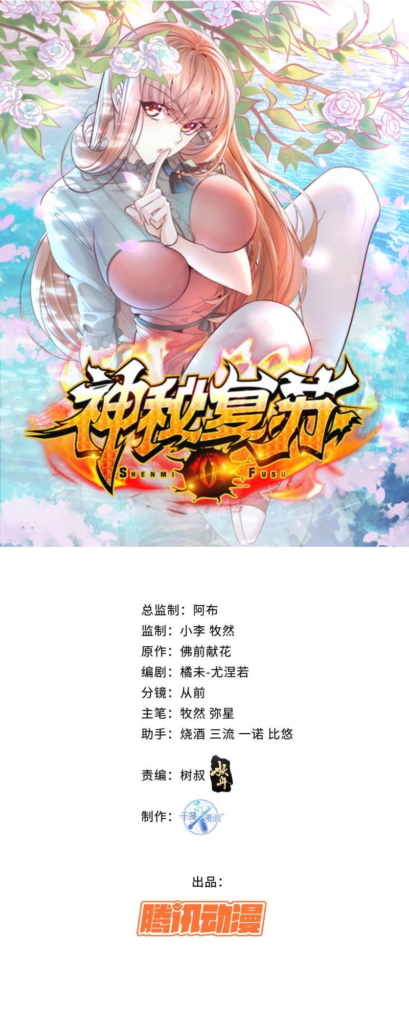 神秘復甦 - 第10話 第10話 我爸不是人 - 1