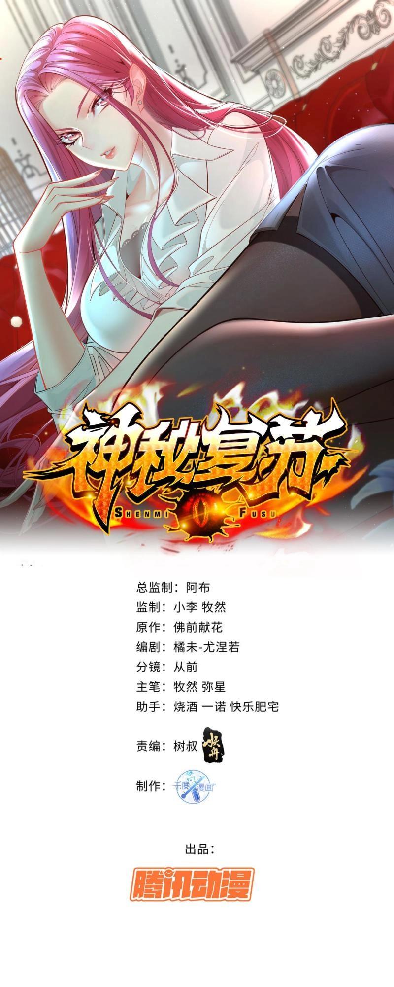 神秘復甦 - 第18話 第18話 男廁裡的女人 - 1