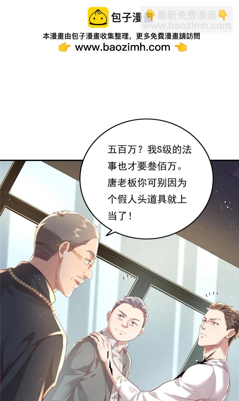 神秘復甦 - 第18話 第18話 男廁裡的女人 - 2