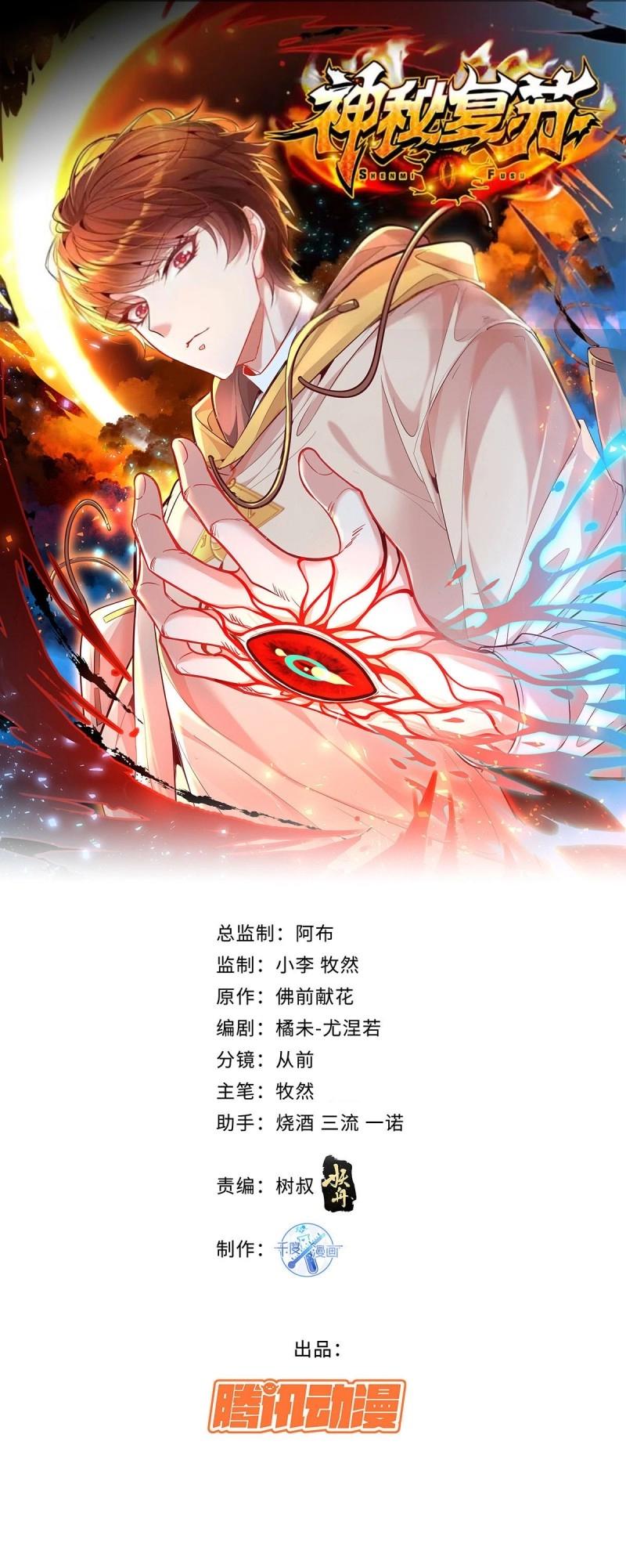 神秘復甦 - 第24話 第24話 把那隻靈給捉了 - 1