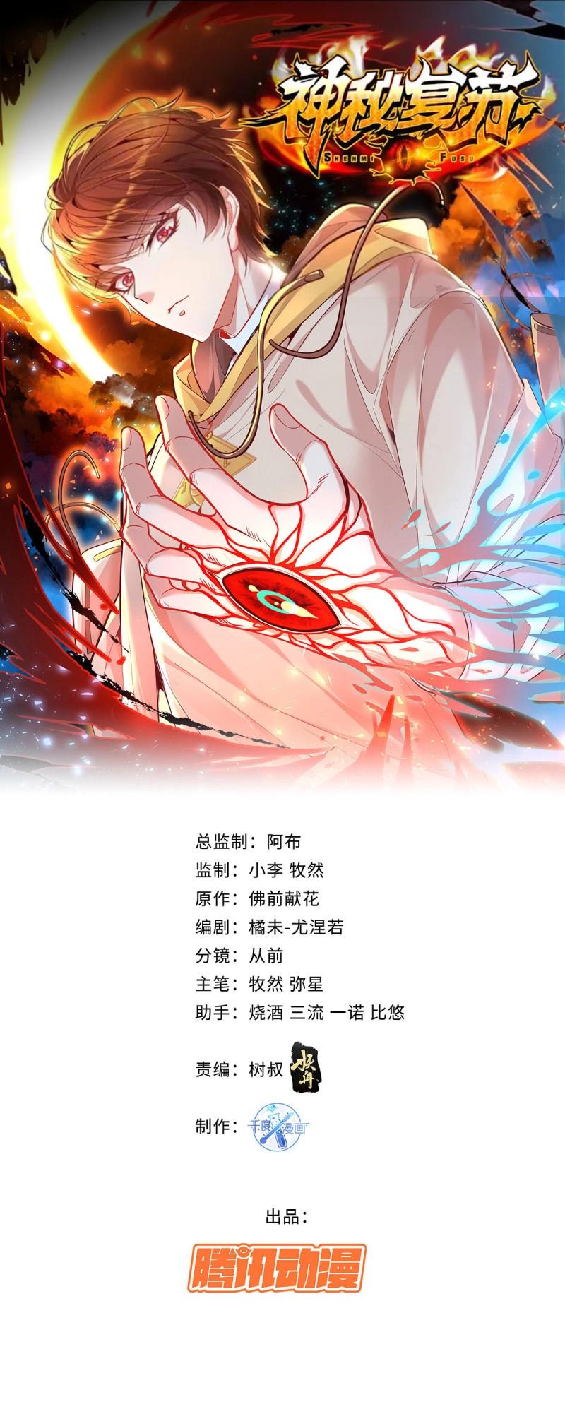 神秘復甦 - 第4話 第4話 英雄救美 - 1