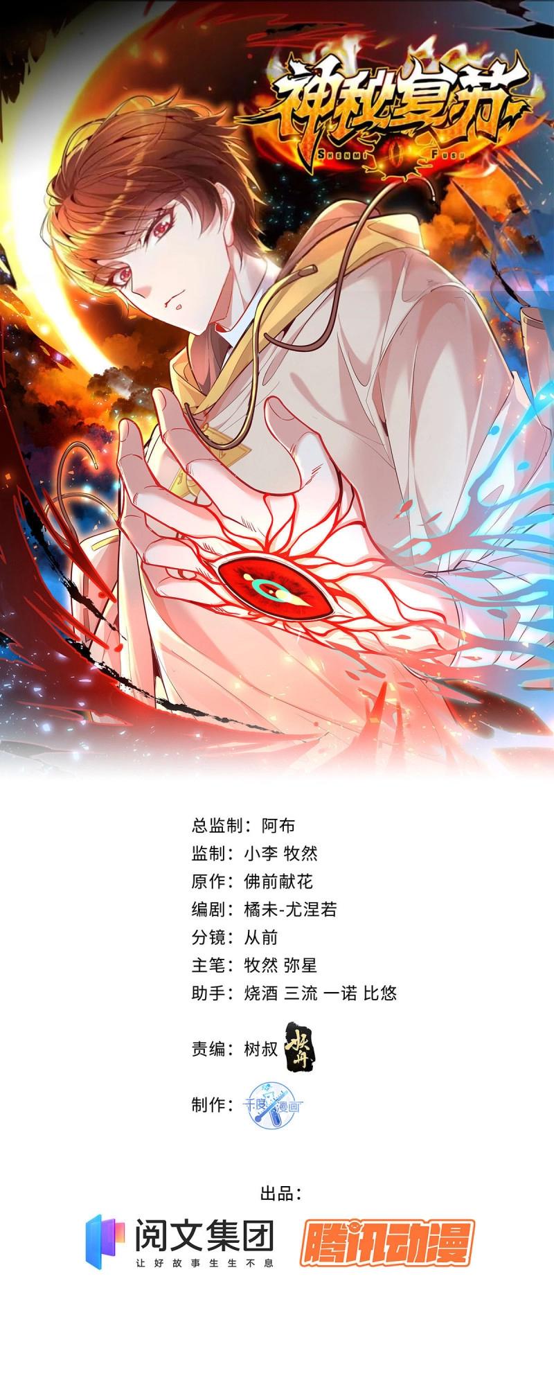 神秘復甦 - 第6話 第6話 開啓靈域 - 1