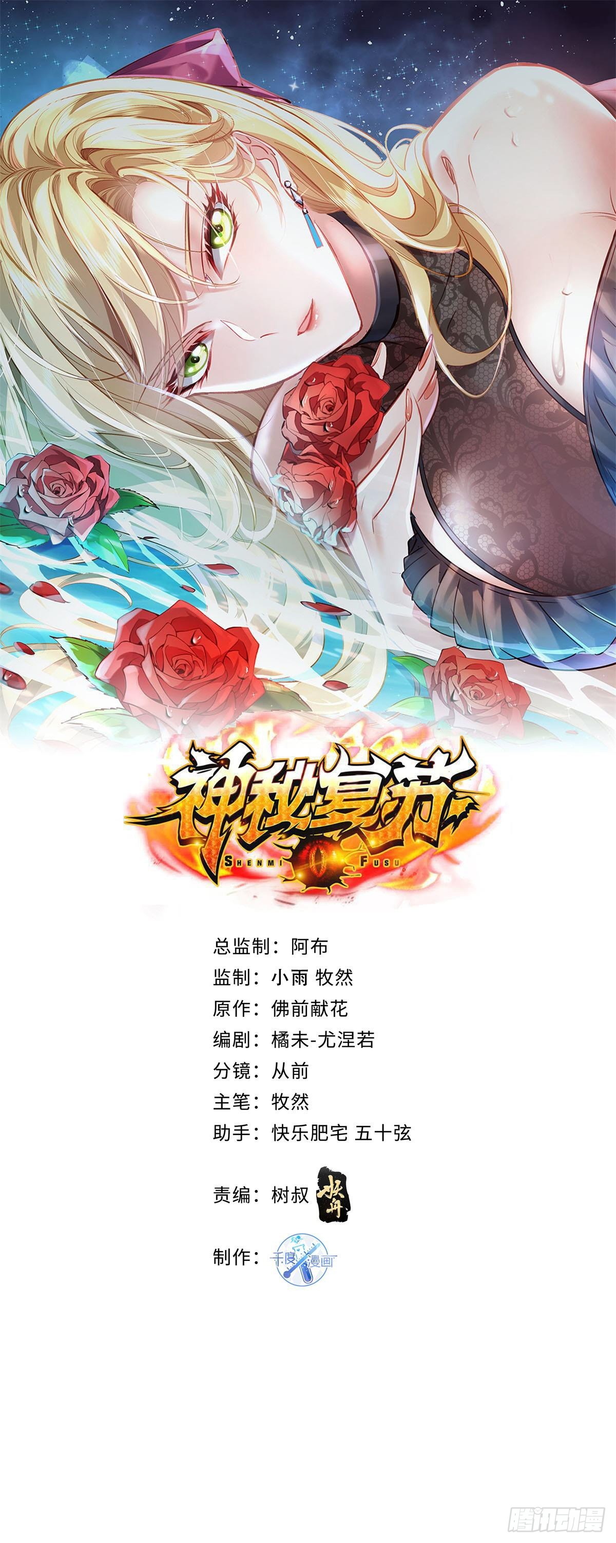 神秘復甦（馭靈者） - 第112回 靈域取“嬰”(1/2) - 1