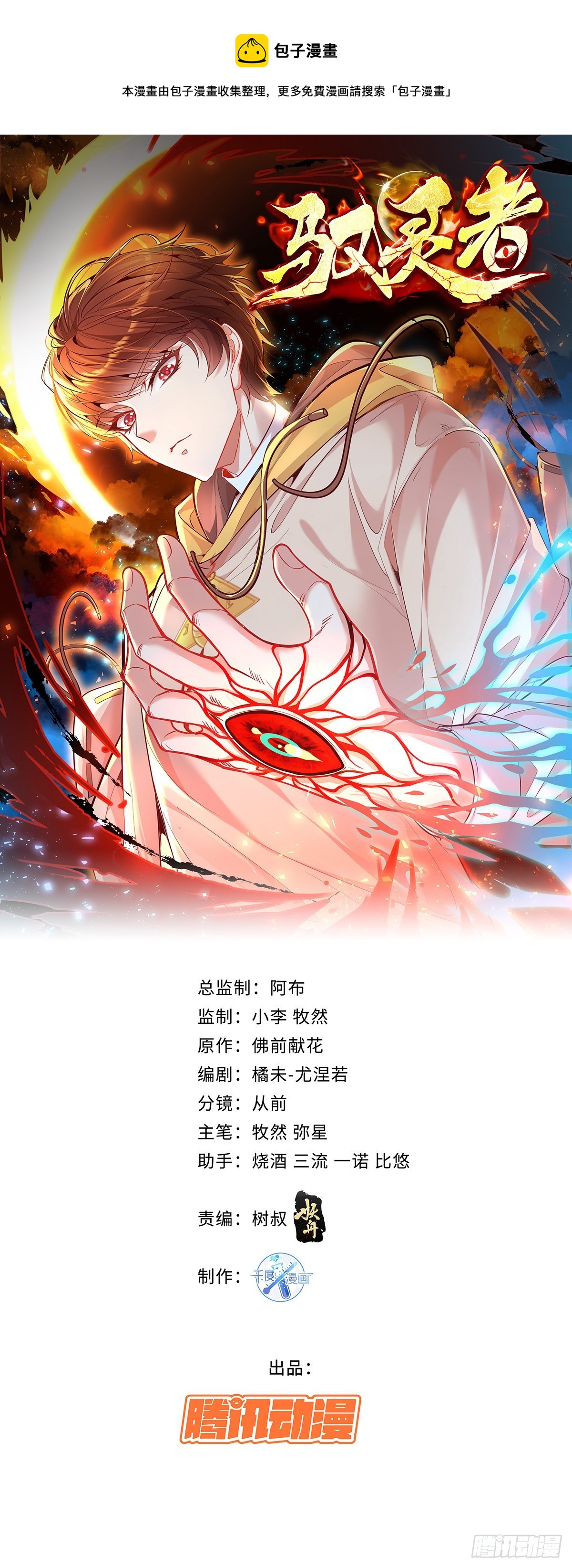 神秘復甦（馭靈者） - 第5話 鹿死誰手 - 1