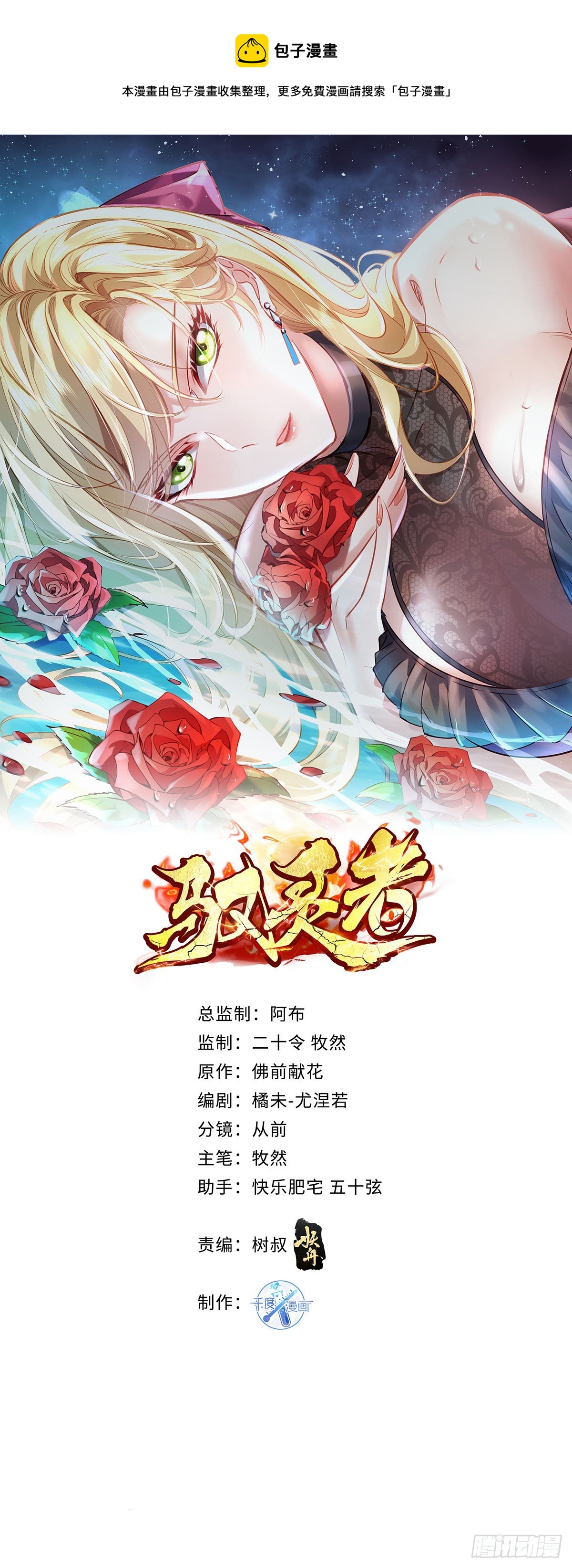 神秘復甦（馭靈者） - 第73回 王小強復活 - 1
