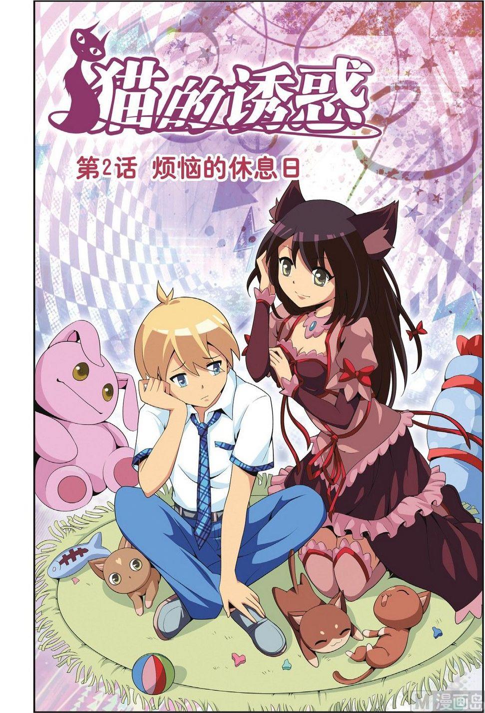 神秘貓女 - 第2話 - 1