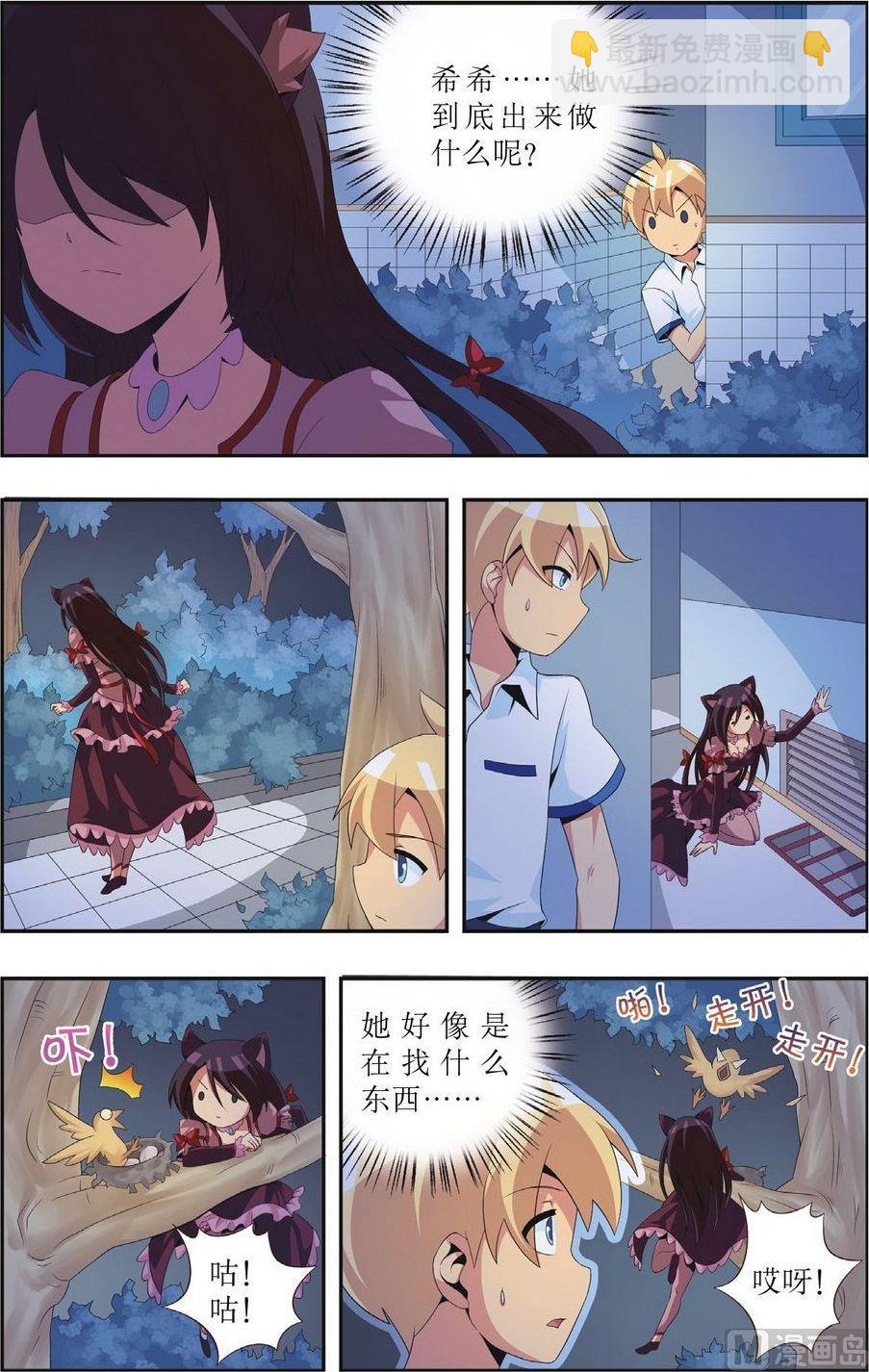 神秘貓女 - 第6話 - 2