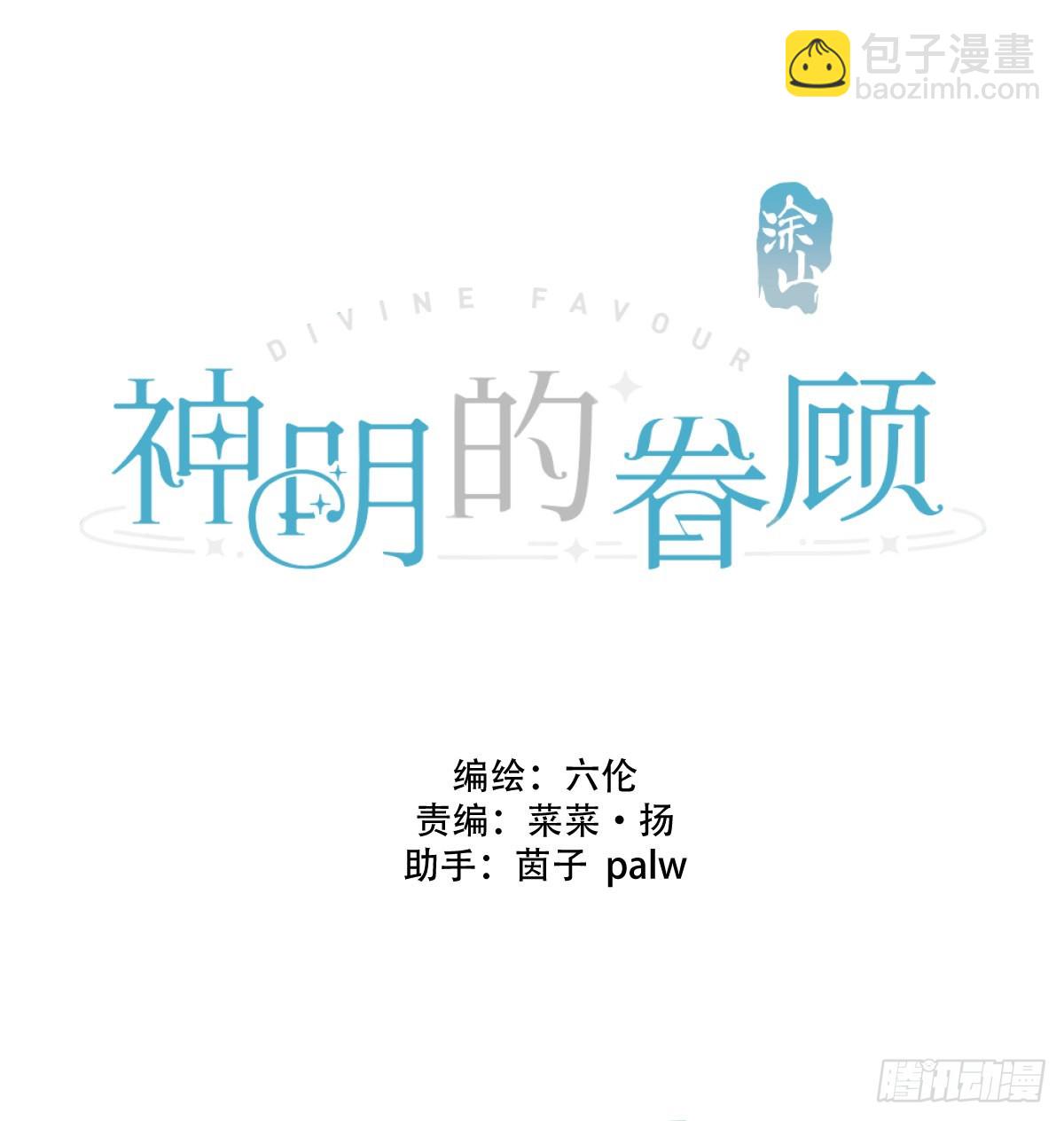 神明的眷顧 - 第十話：陰曹地府篇（1）(1/2) - 2