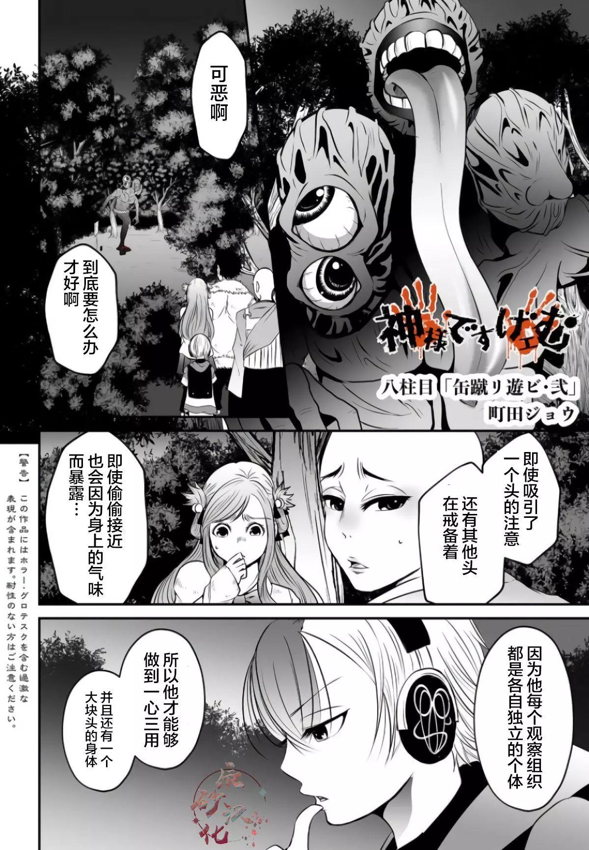 神明遊戲 - 第08話 - 1