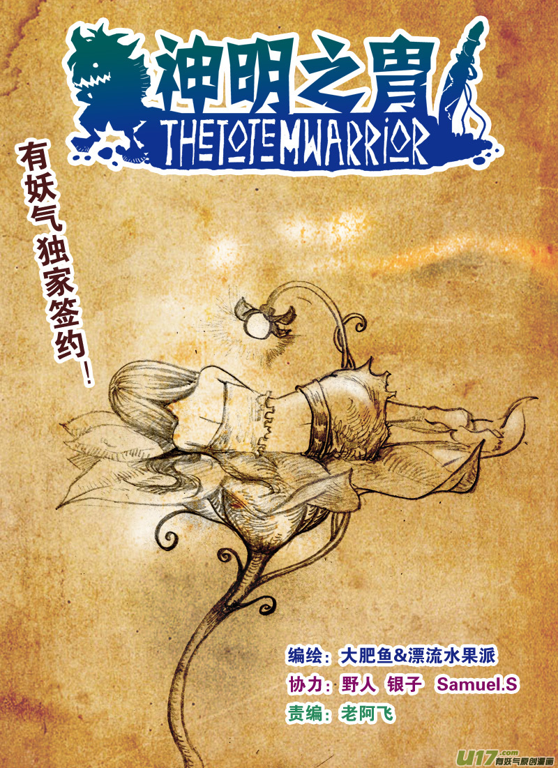 神明之胄 - 第138話 番薯大叔 - 1