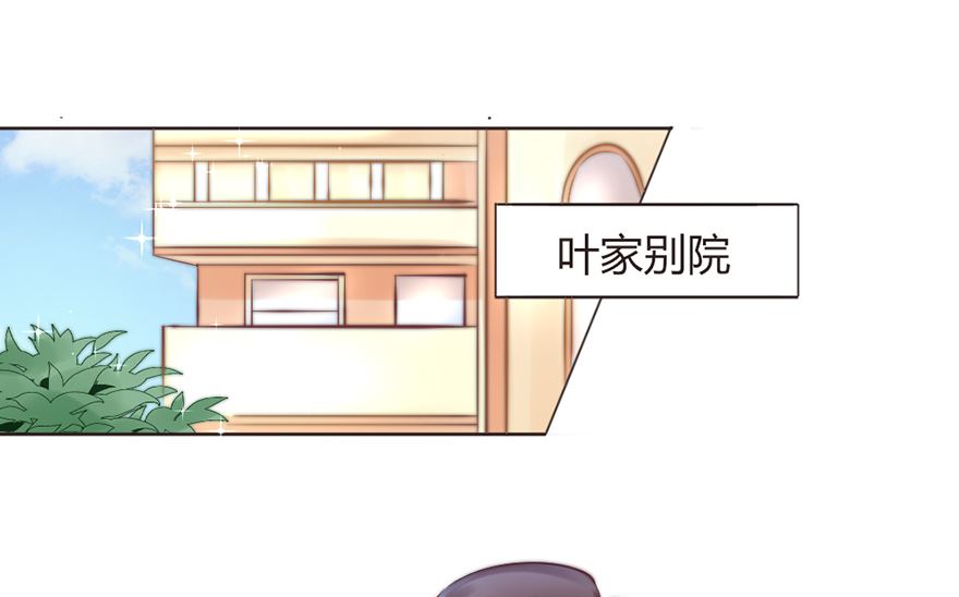 神秘首席的心尖妻 - 第14話 該死的葉以深 - 1