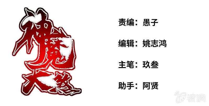 神魔天煞 - 一百二十七(1/2) - 1