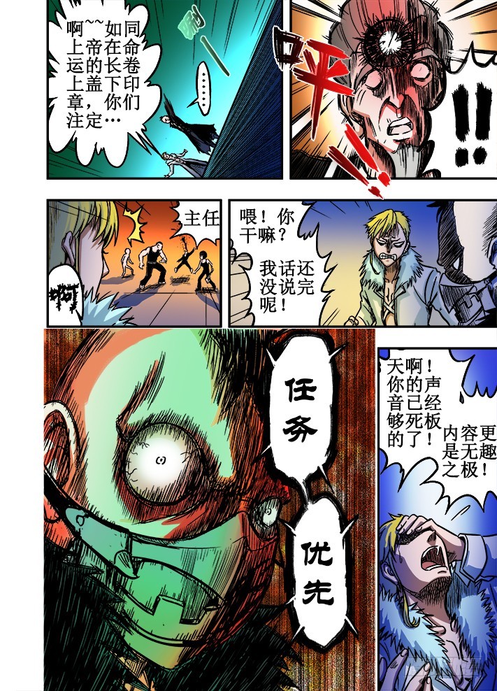 神魔養殖場 - 第34話 危機！五階戰士！ - 3