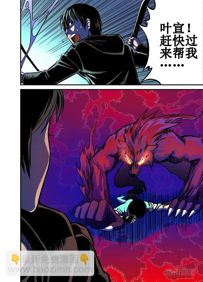 神魔養殖場 - 第36話 憤怒的蘇羽！ - 2