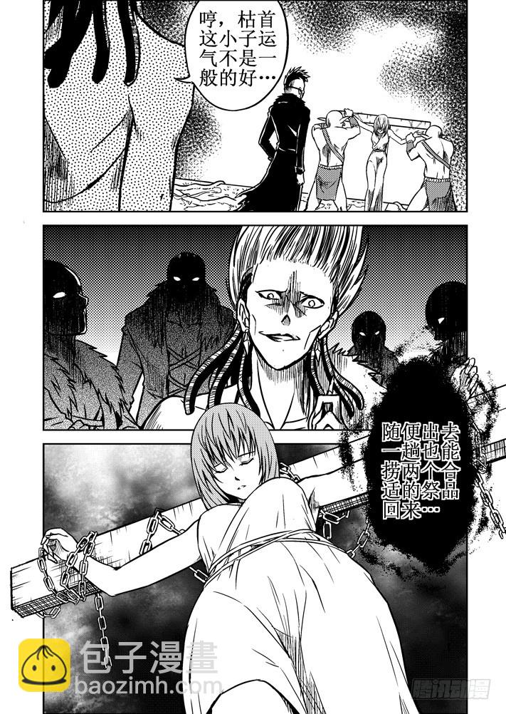 神魔養殖場 - 第63話 祭品 - 2