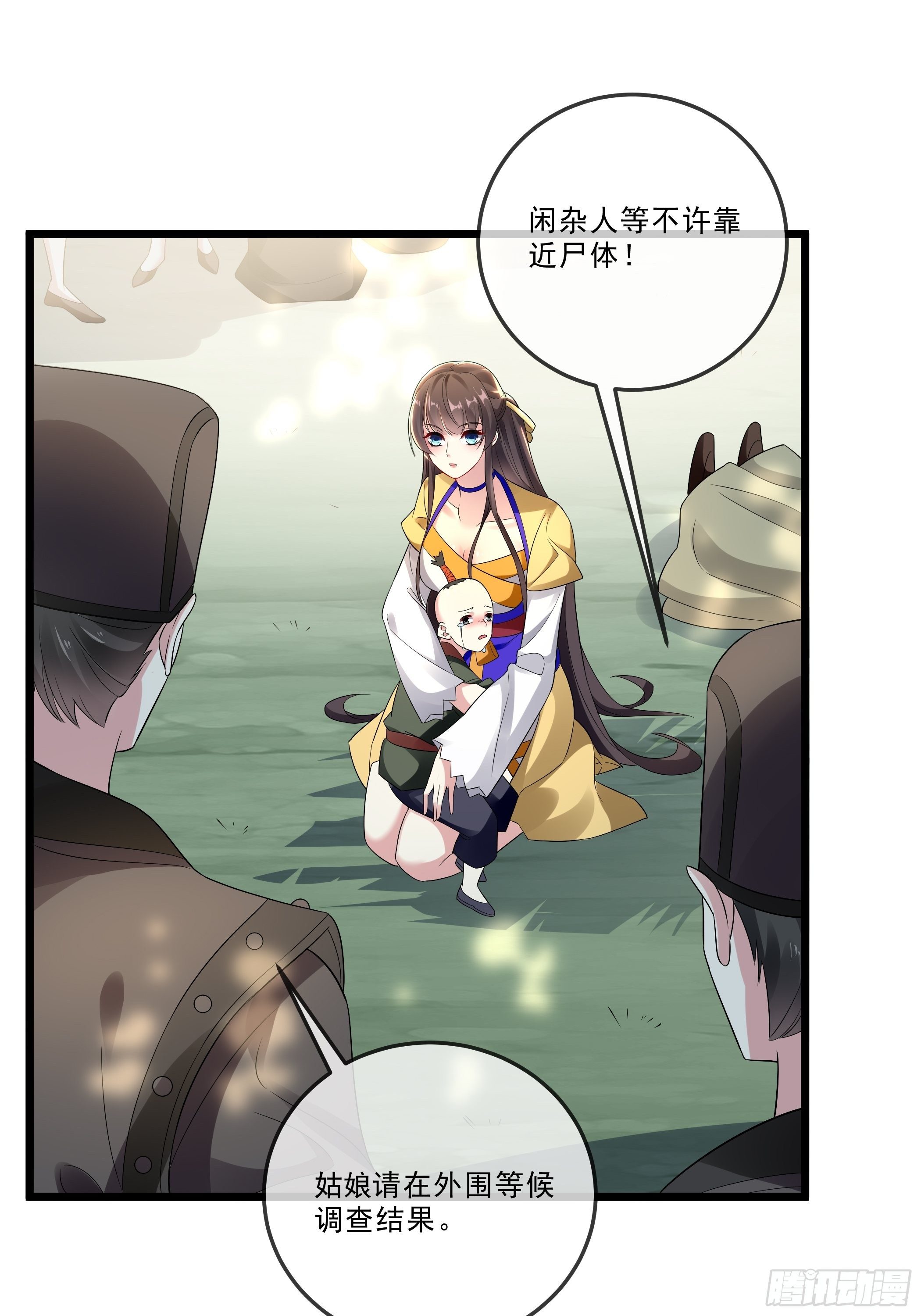 神女爲煌 - 誣陷 - 2
