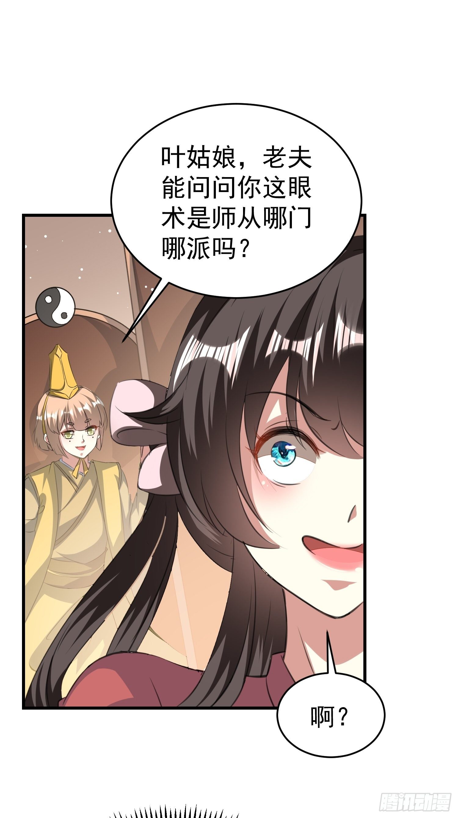 神女爲煌 - 身份暴露？(1/2) - 2