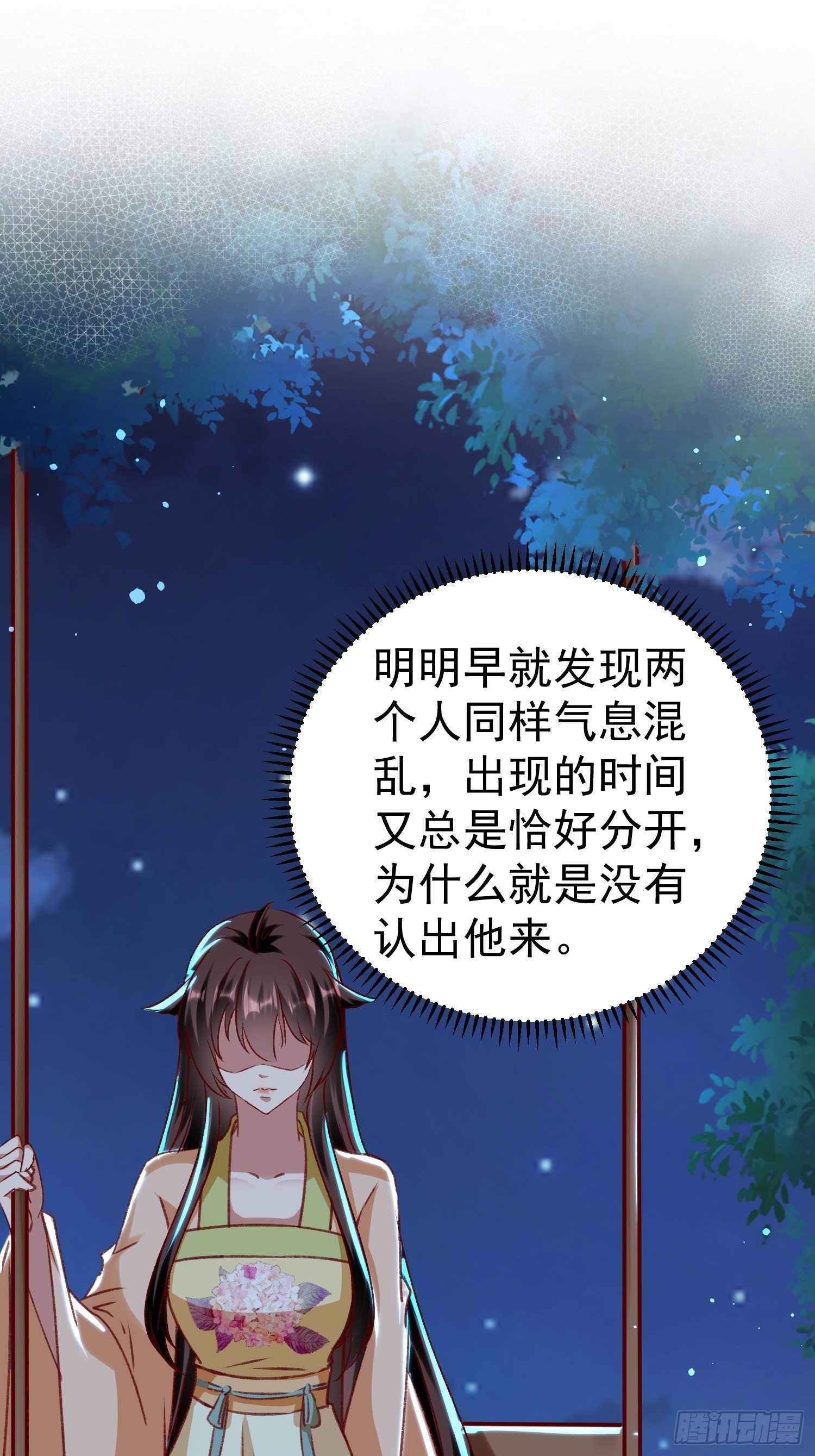 神女爲煌 - 培養感情 - 2