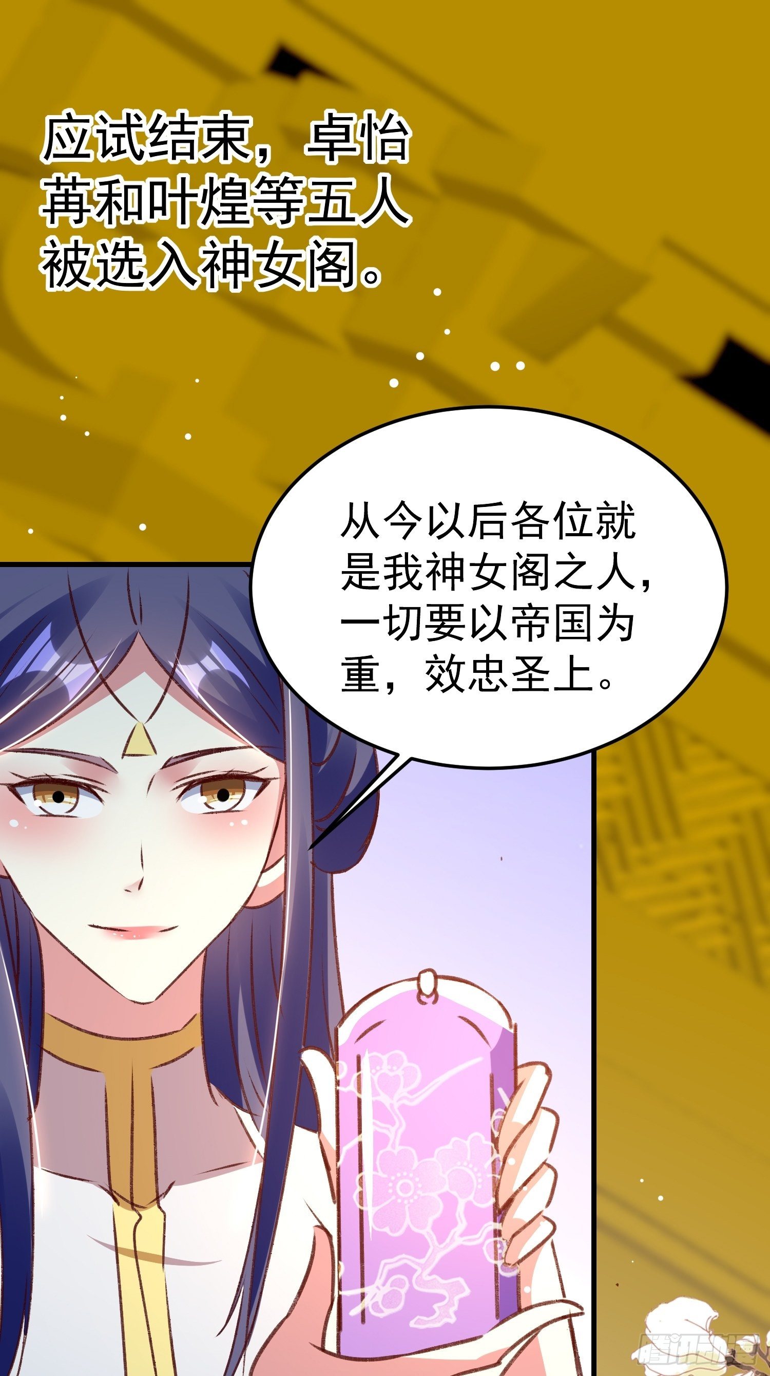神女爲煌 - 滿盤皆輸(1/2) - 2