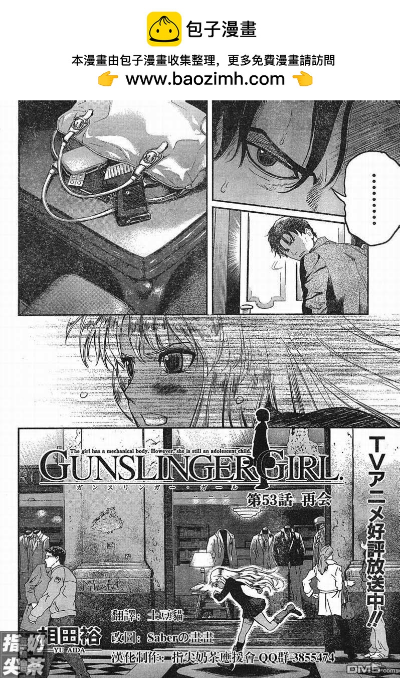 神槍少女 - 第53話 - 2