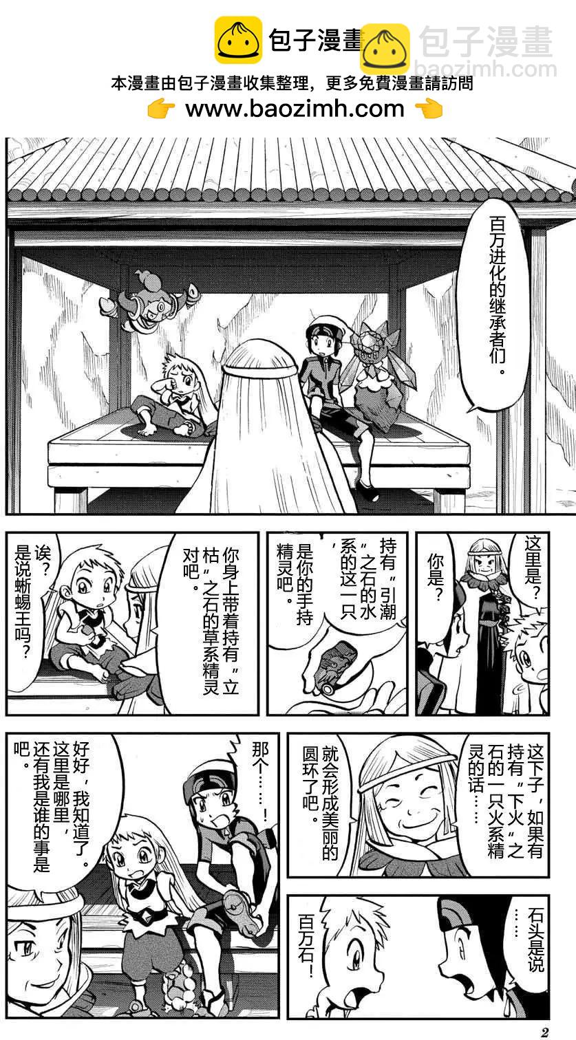 神奇寶貝SPECIAL ORAS - 第14回 - 2