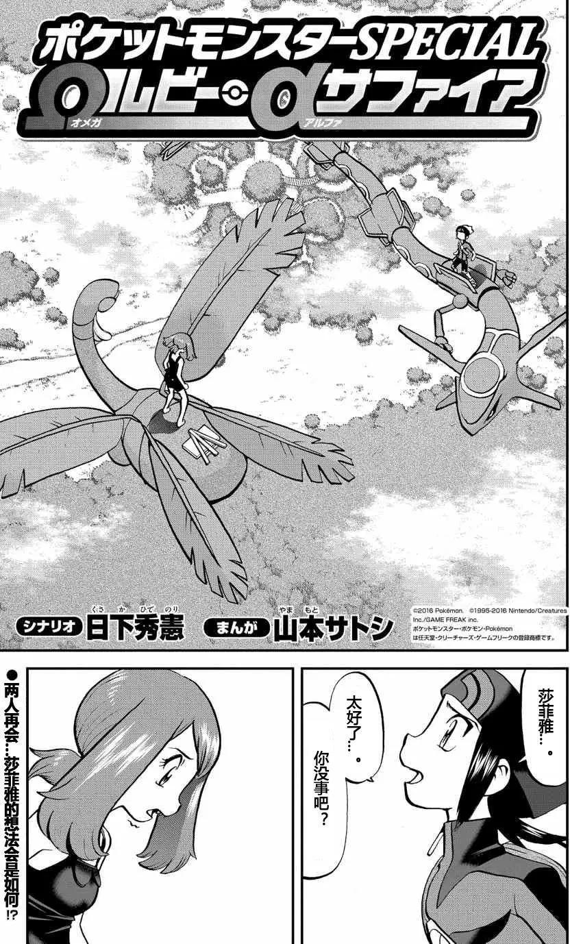 神奇寶貝SPECIAL ORAS - 第17回 - 1