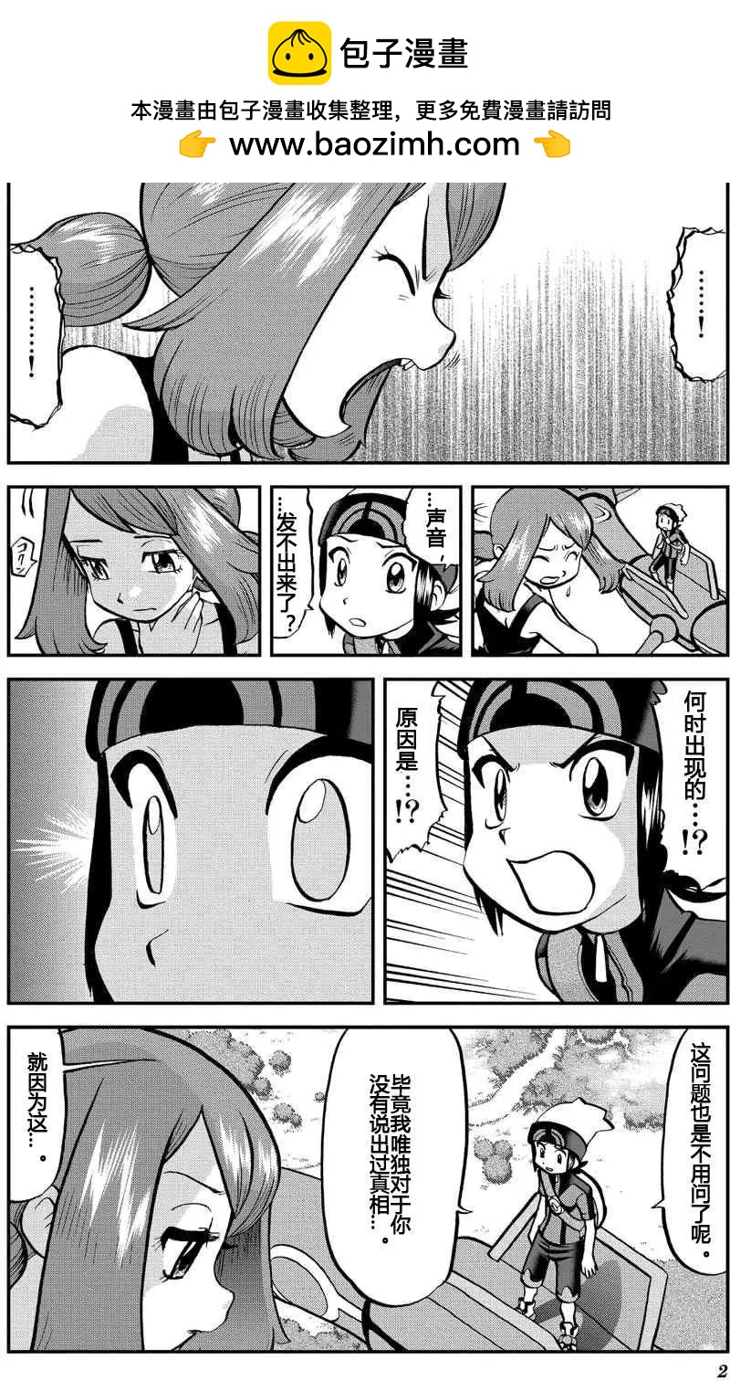 神奇寶貝SPECIAL ORAS - 第17回 - 2