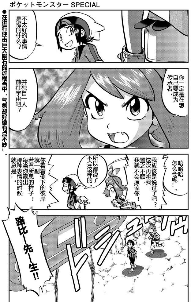 神奇寶貝SPECIAL ORAS - 第20回下 - 1
