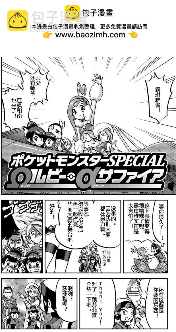 神奇寶貝SPECIAL ORAS - 第20回下 - 2