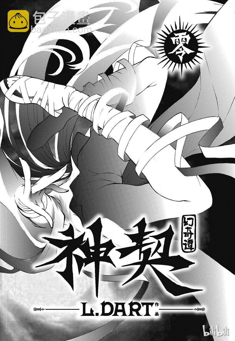 神契幻奇譚 - 番外1 - 3