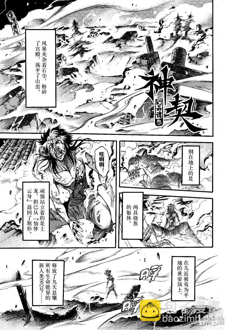 神契幻奇譚 - 67 - 2