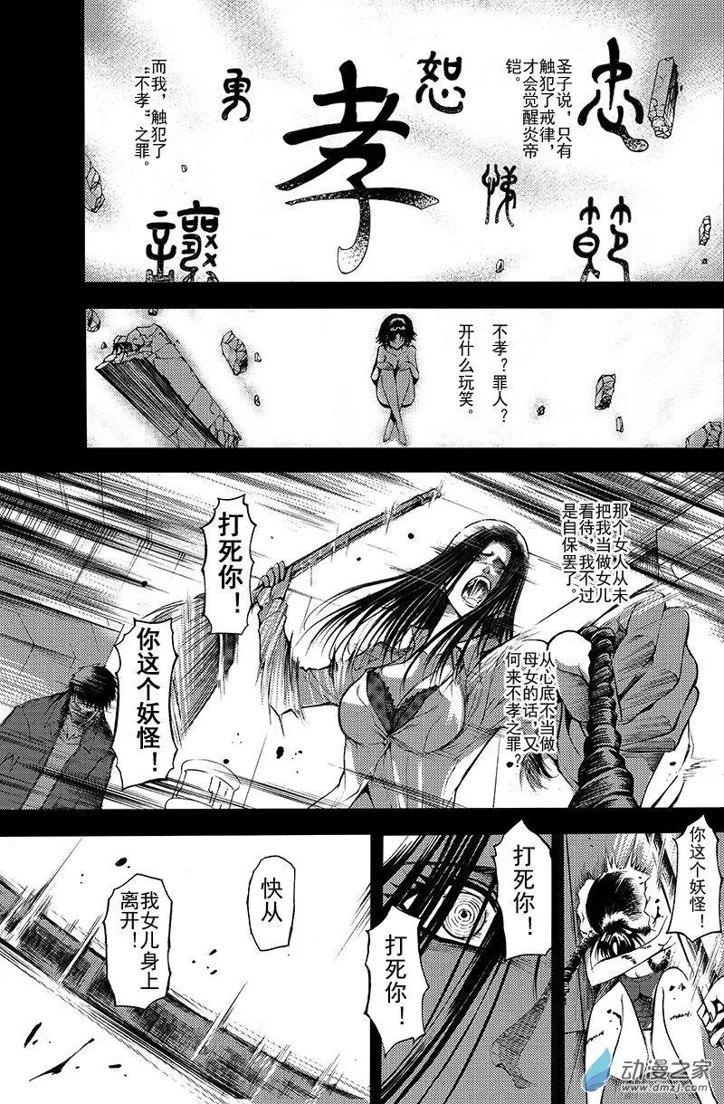 神契 九黎決戰 - 第04回 莫語莫言莫問途 - 1
