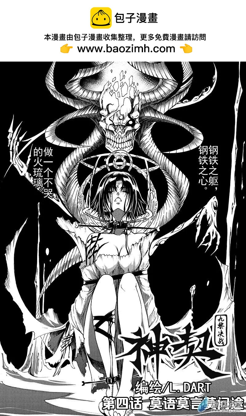 神契 九黎決戰 - 第04回 莫語莫言莫問途 - 2