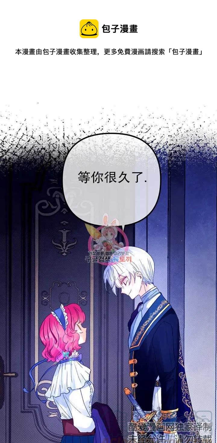 深情公爵的秘密 - 第18話(1/2) - 1
