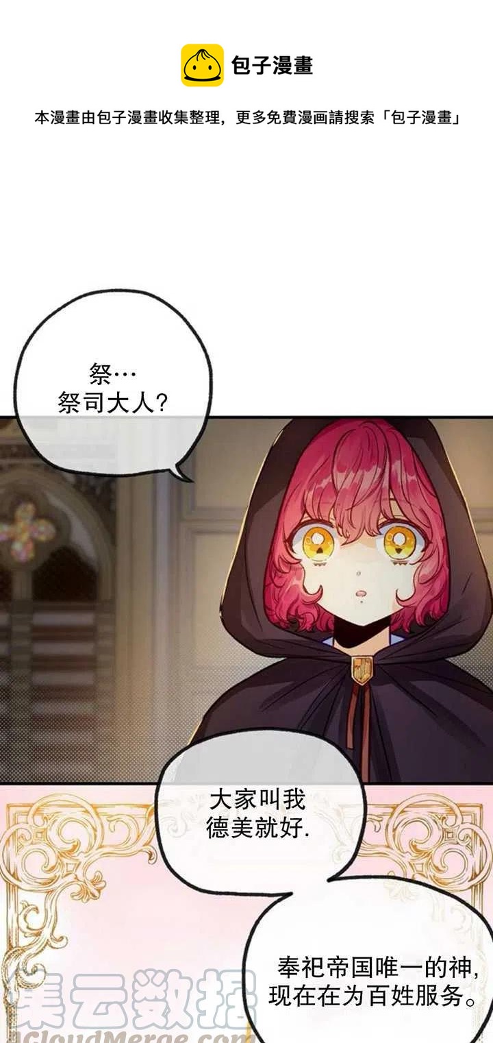 深情公爵的秘密 - 第30話(1/2) - 1
