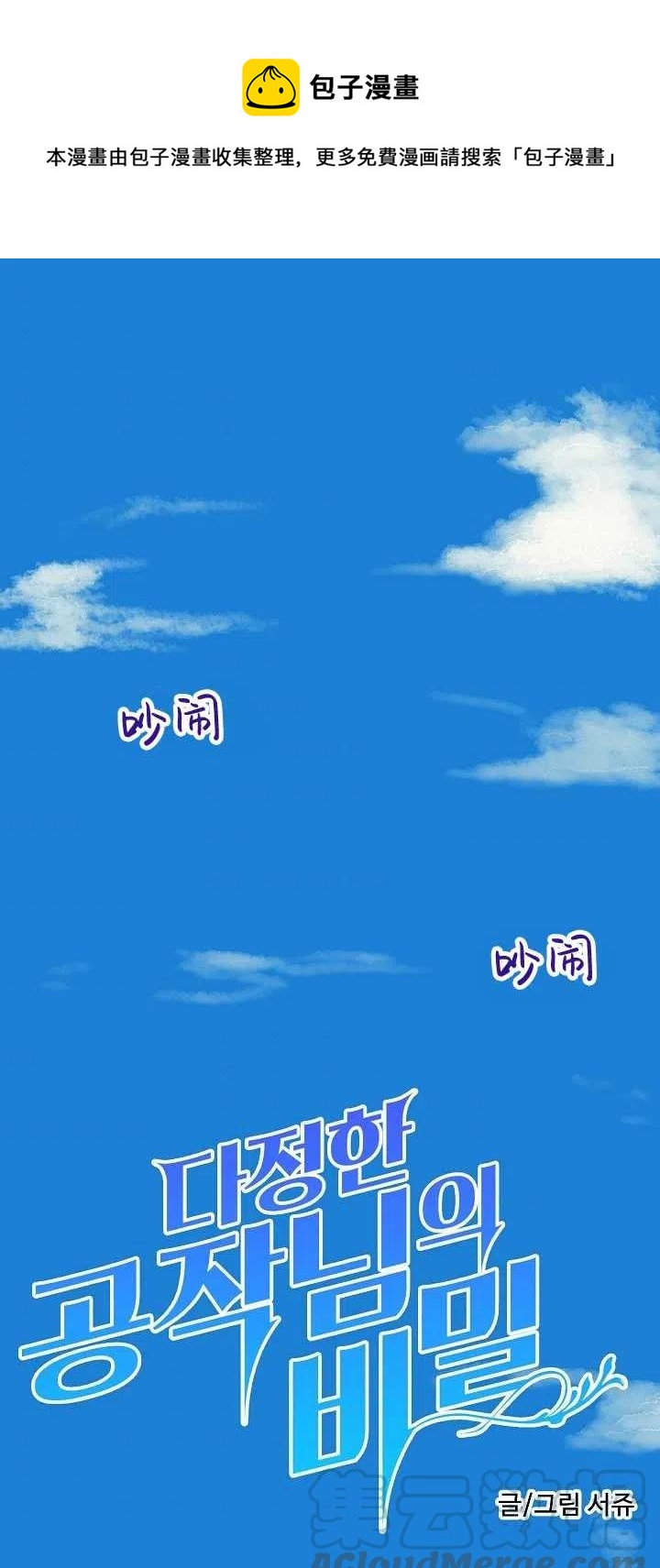 深情公爵的秘密 - 第36話(1/2) - 1