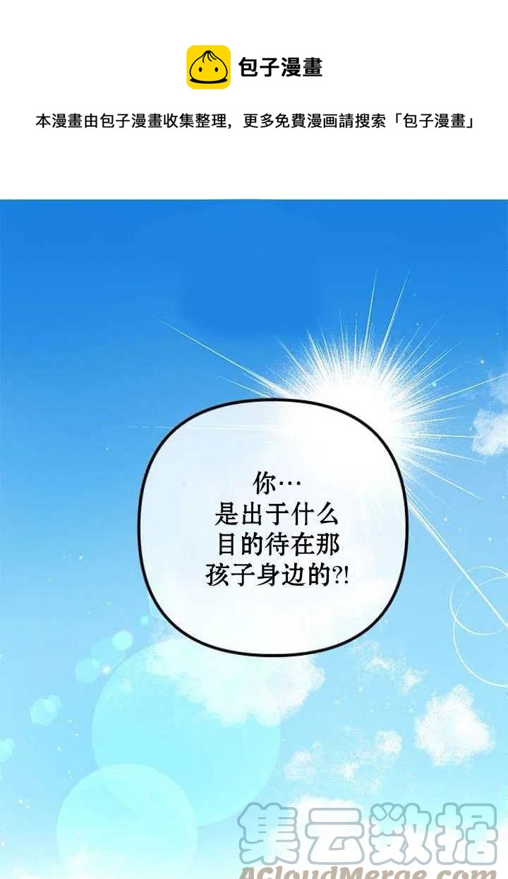 深情公爵的秘密 - 第44話(1/2) - 1
