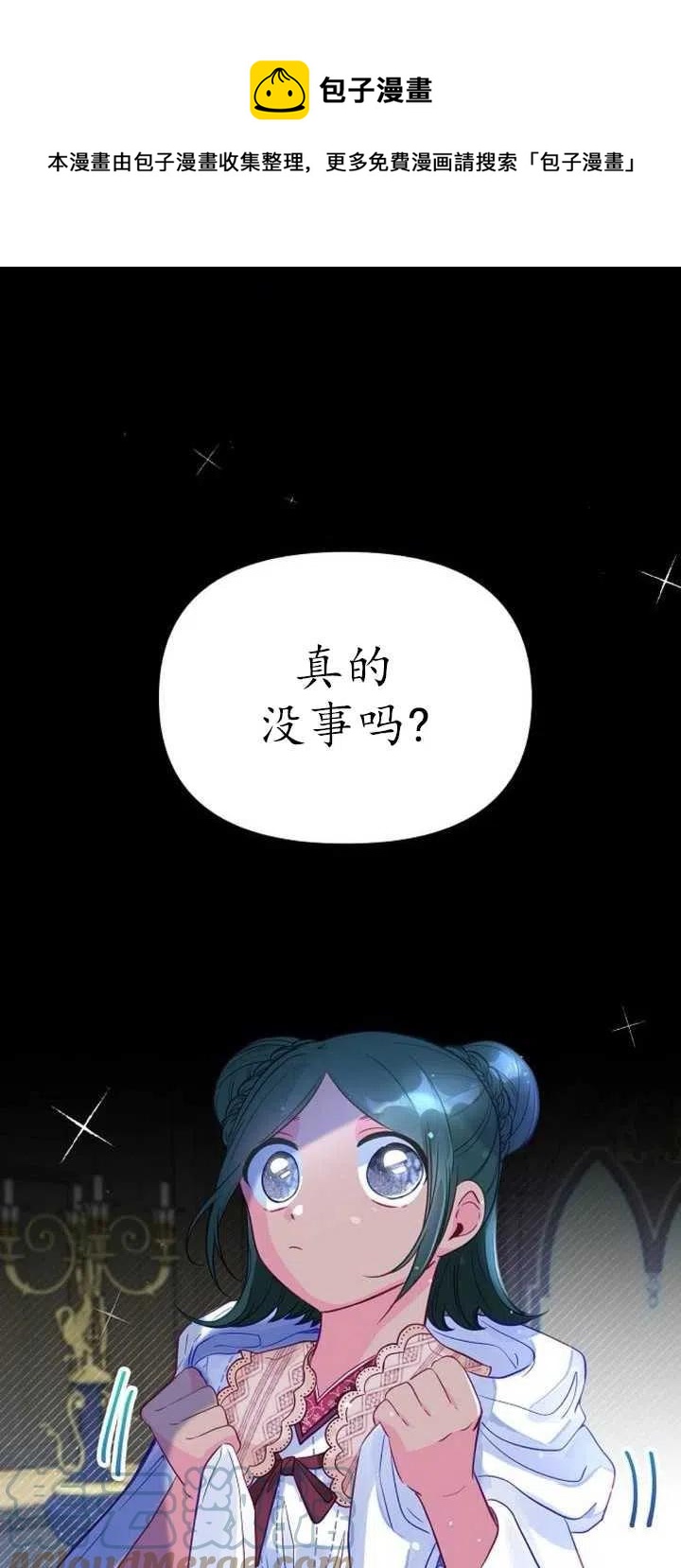 深情公爵的秘密 - 第64話(1/2) - 1
