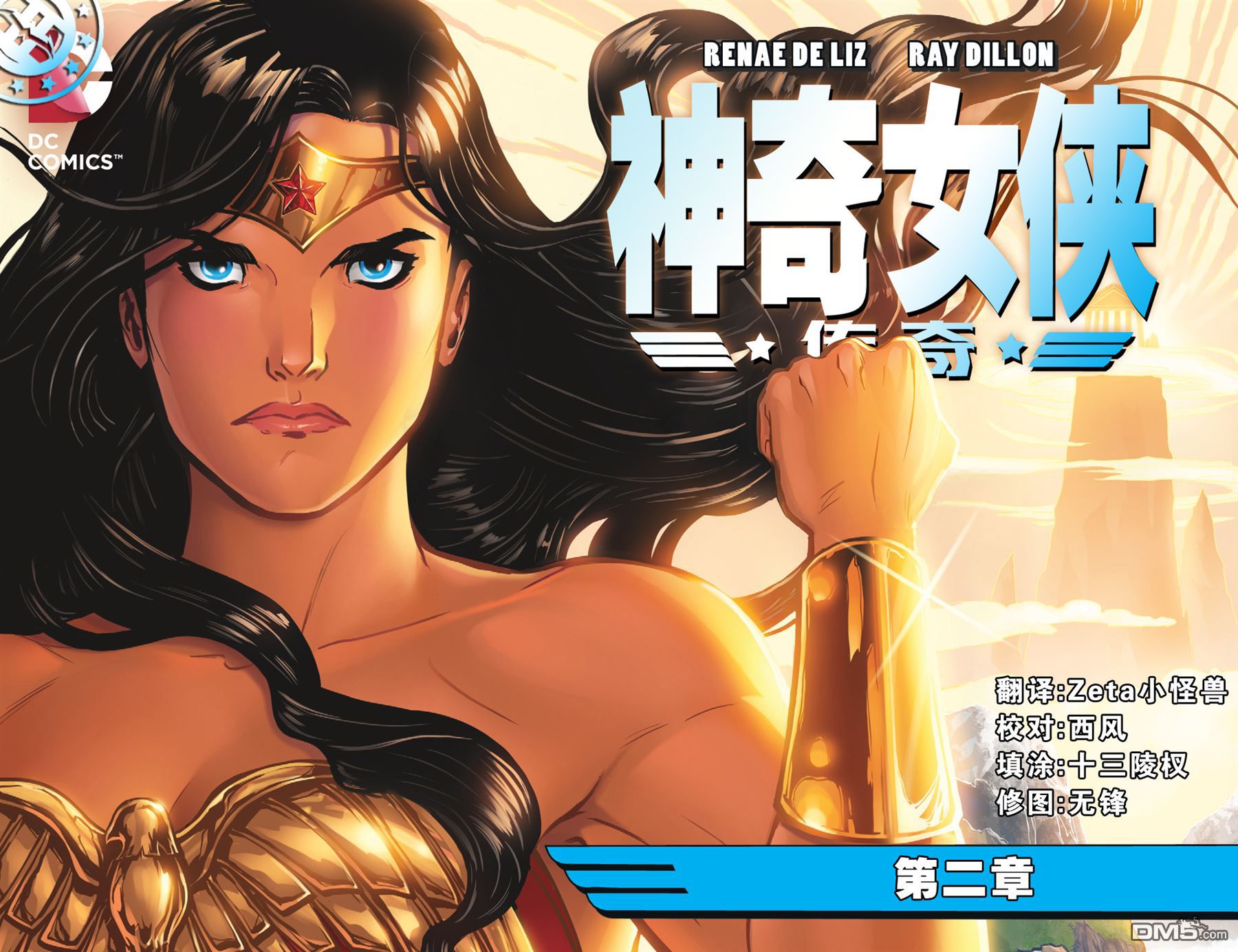 神奇女俠：傳奇 - 第2卷 - 1