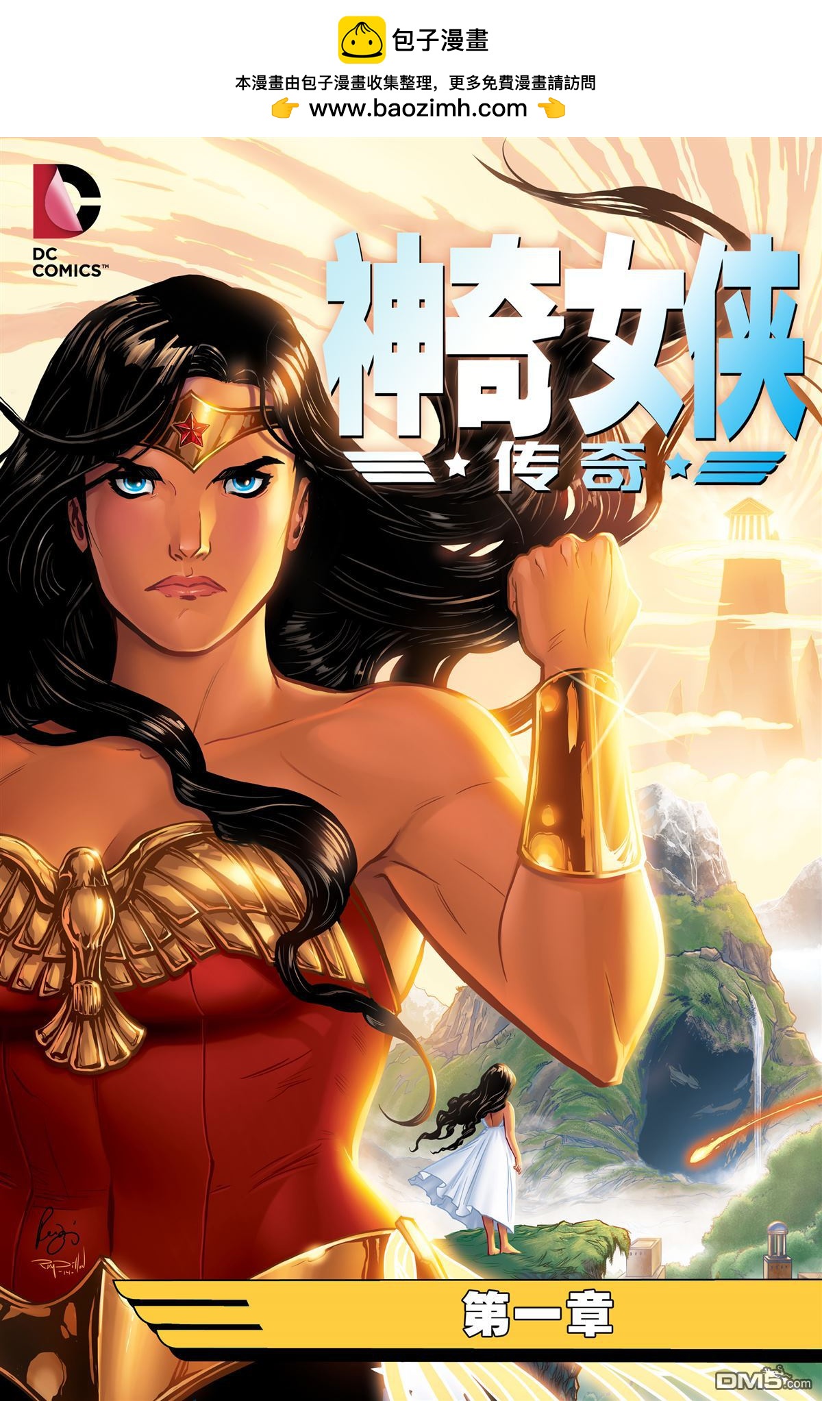 神奇女俠：傳奇 - 第2卷 - 2