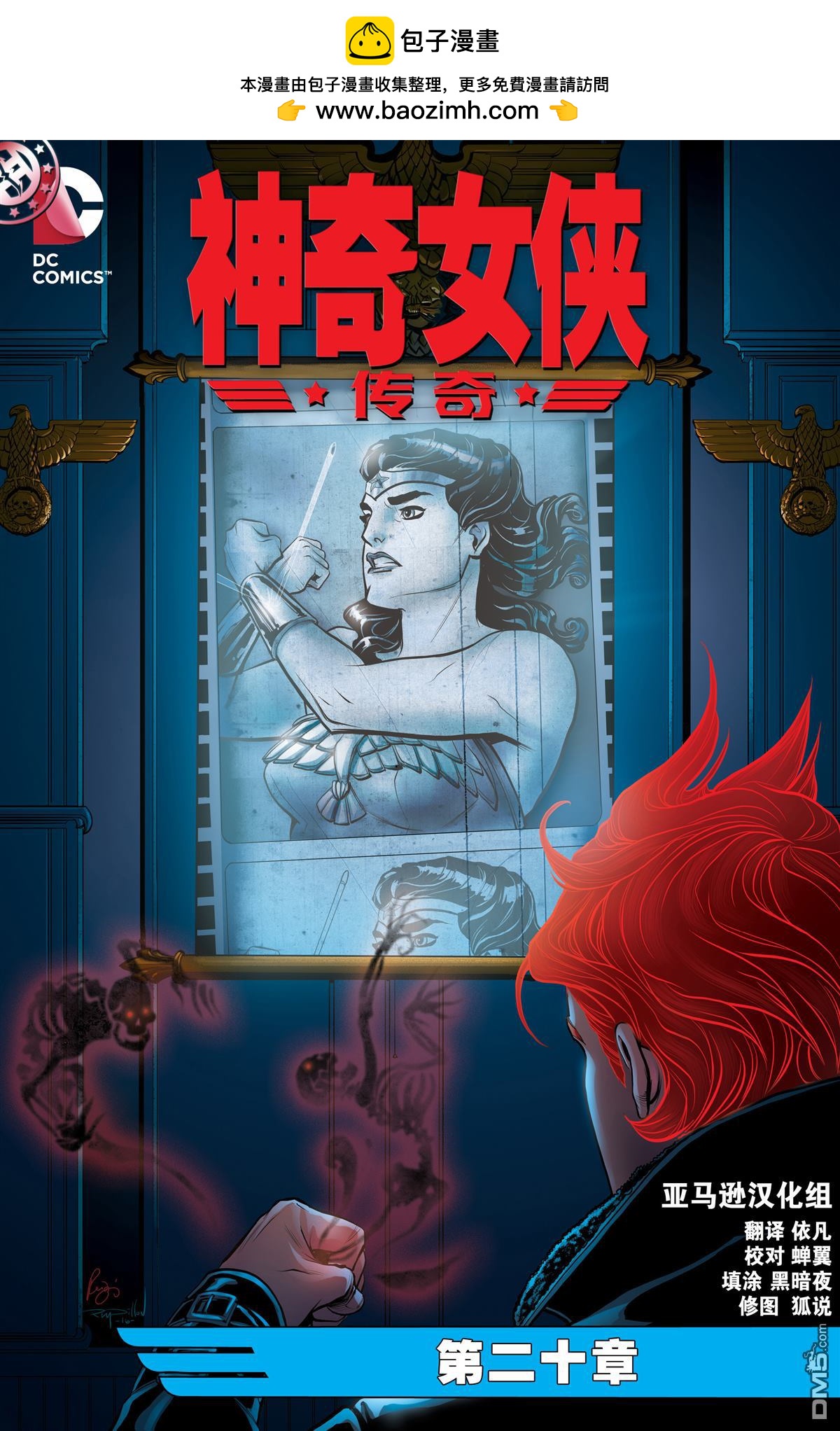 神奇女俠：傳奇 - 第20卷 - 2