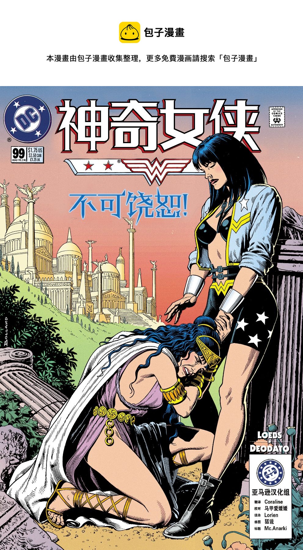 神奇女俠V2 - 第99卷 - 1