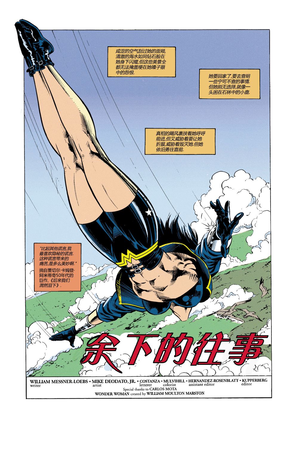 神奇女俠V2 - 第99卷 - 2