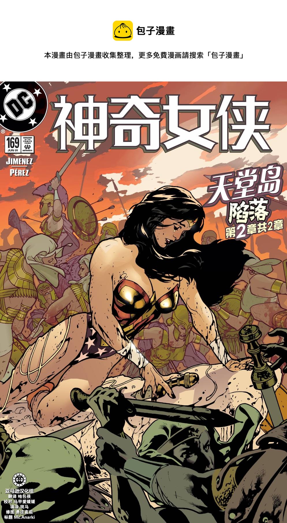 神奇女俠V2 - 第169卷 - 1