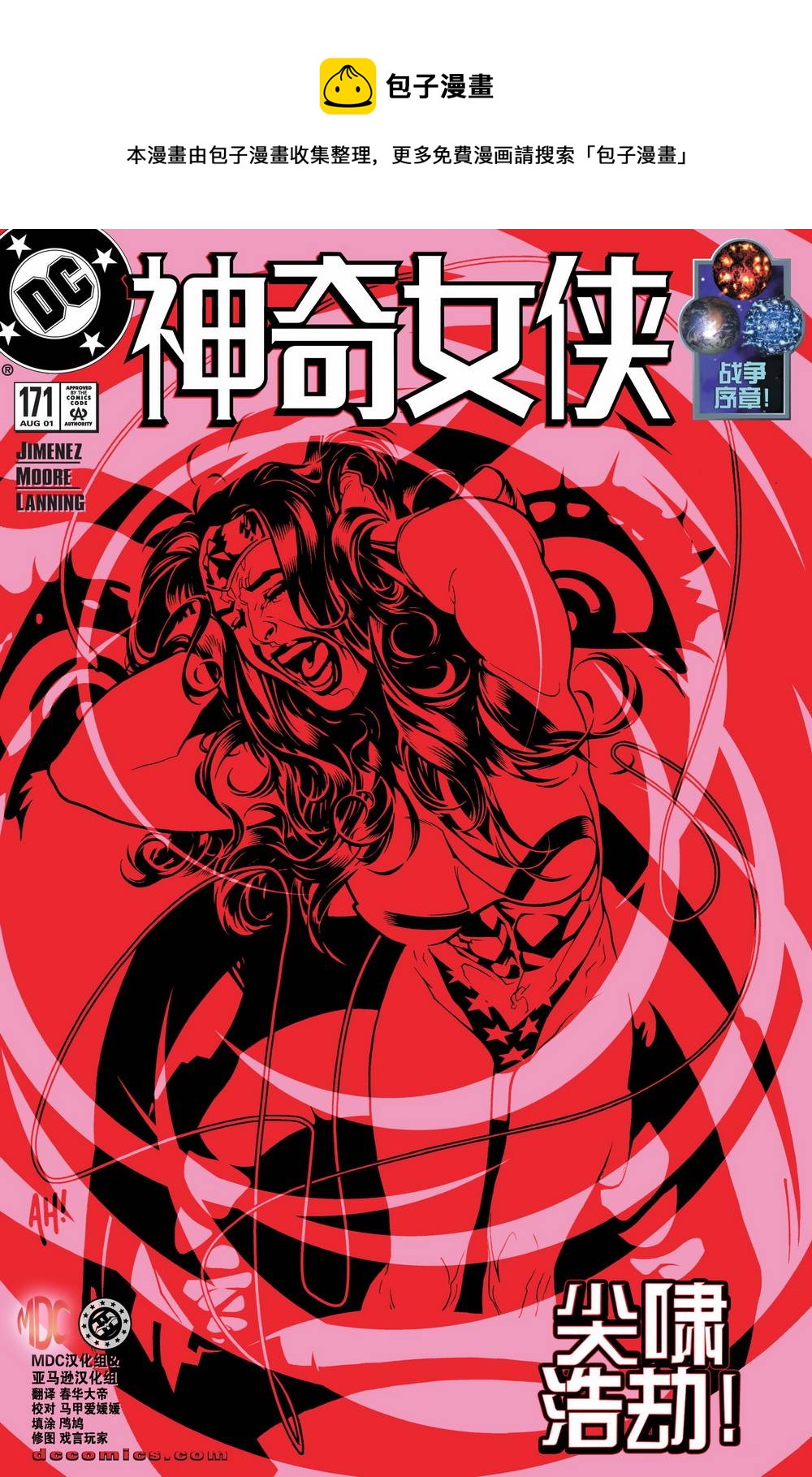 神奇女俠V2 - 第171卷 - 1