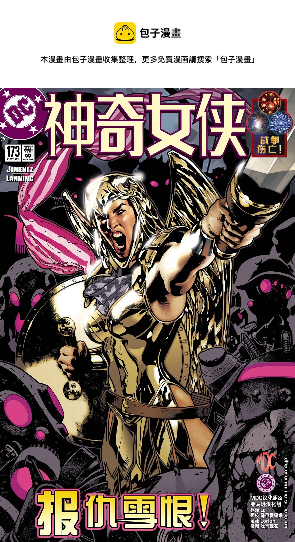 神奇女俠V2 - 第173卷 - 1