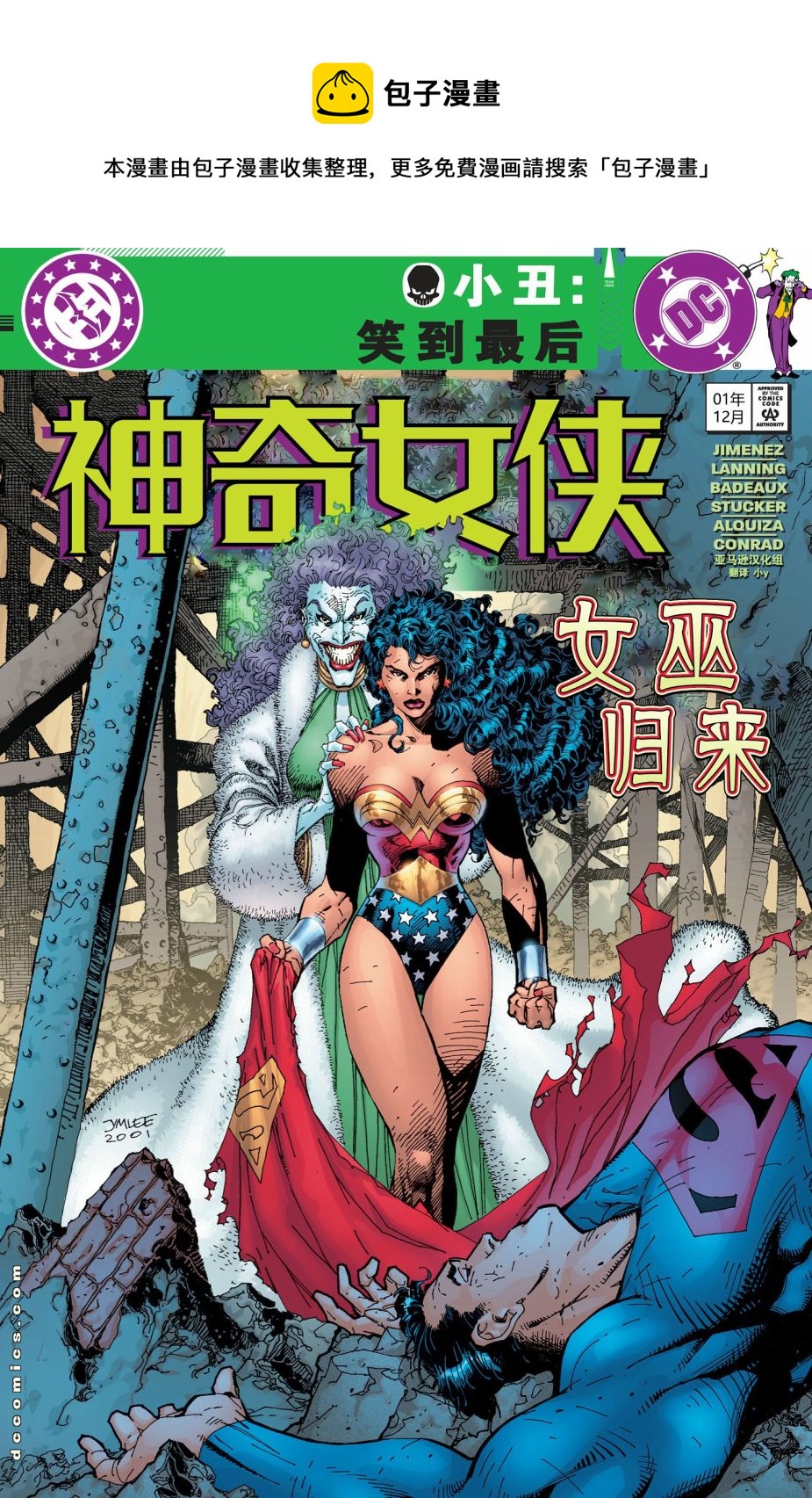 神奇女俠V2 - 第175卷 - 1
